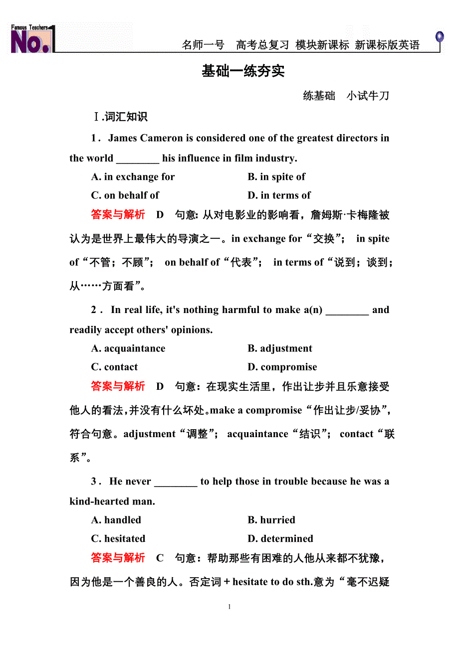 《名师一号》2015高考英语（人教版）一轮基础练夯实：选修8 UNIT 4　PYGMALION.doc_第1页