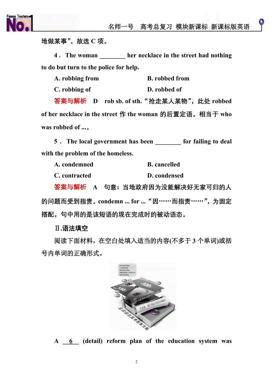 《名师一号》2015高考英语（人教版）一轮基础练夯实：选修8 UNIT 4　PYGMALION.doc_第2页