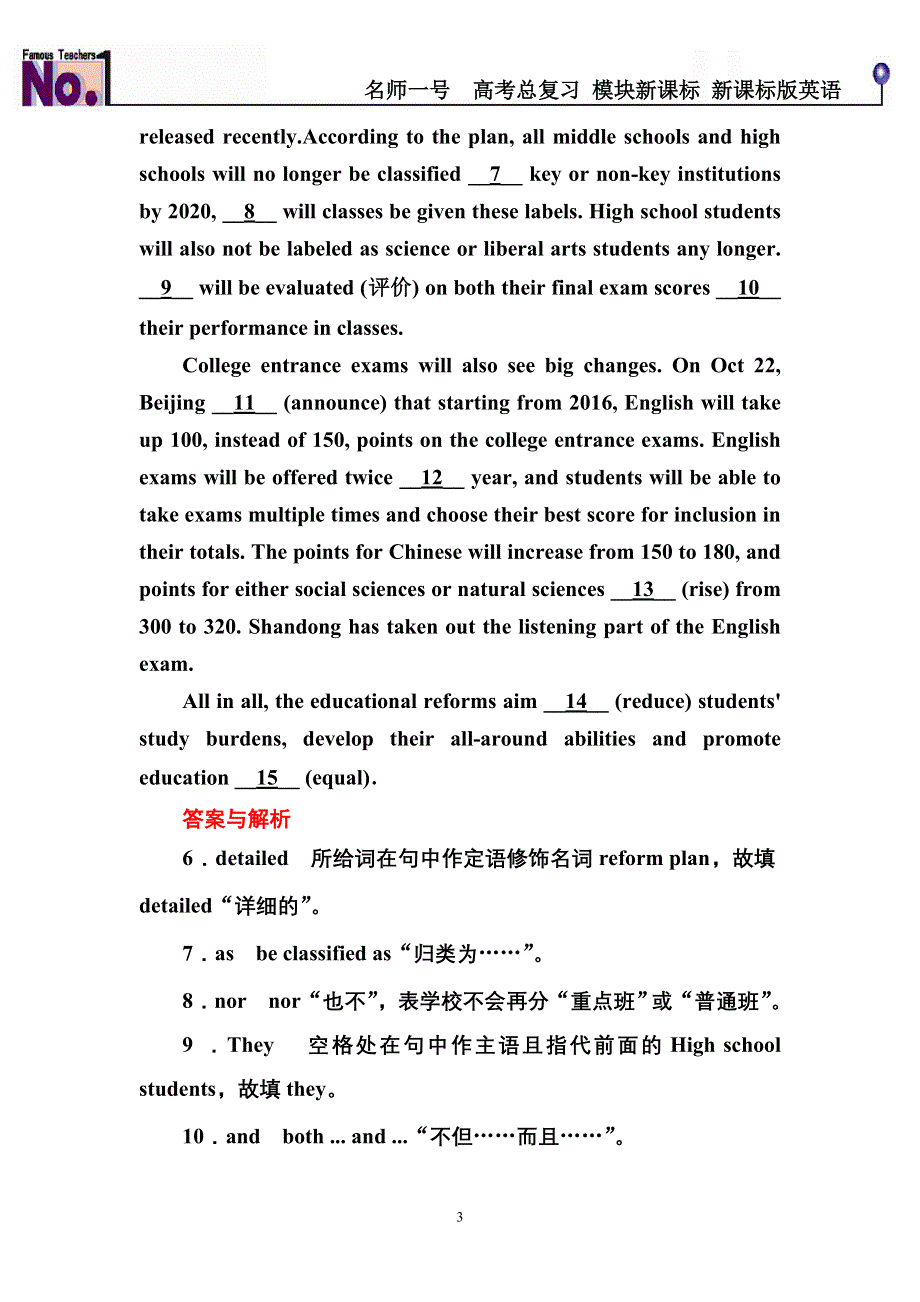 《名师一号》2015高考英语（人教版）一轮基础练夯实：选修8 UNIT 4　PYGMALION.doc_第3页