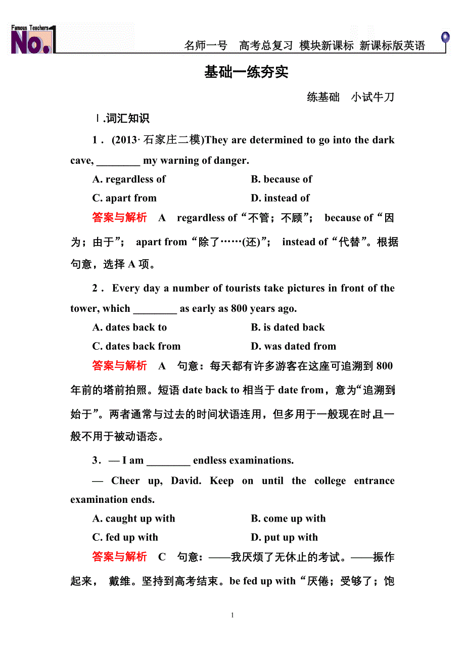 《名师一号》2015高考英语（人教版）一轮基础练夯实：选修8 UNIT 5　MEETING YOUR ANCESTORS.doc_第1页