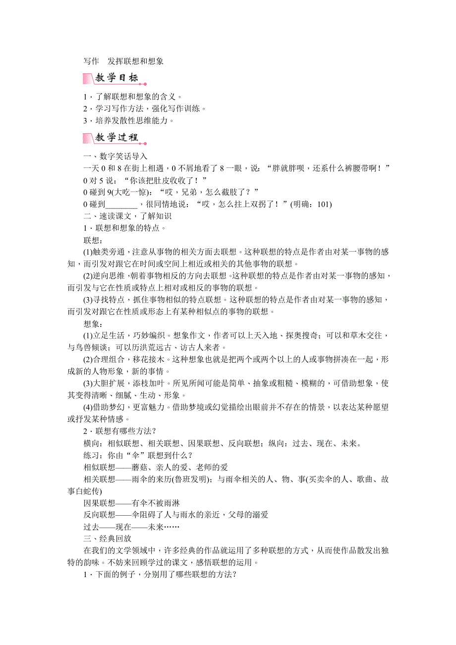 七年级语文上册教案第六单元写作发挥联想和想象.doc_第1页