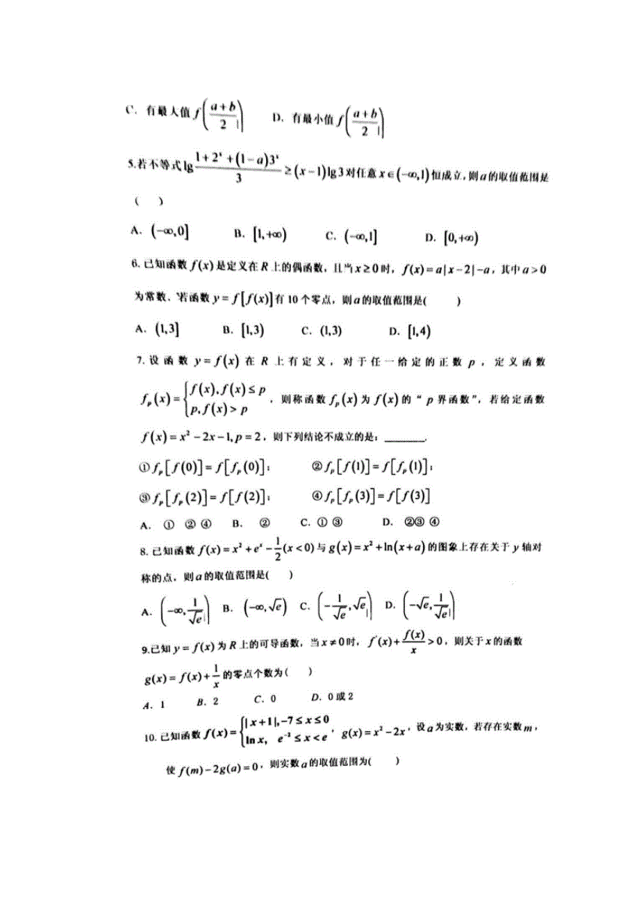 云南省曲靖市第一中学2017届高三上学期第三次半月考数学（理）试题 扫描版含答案.doc_第2页