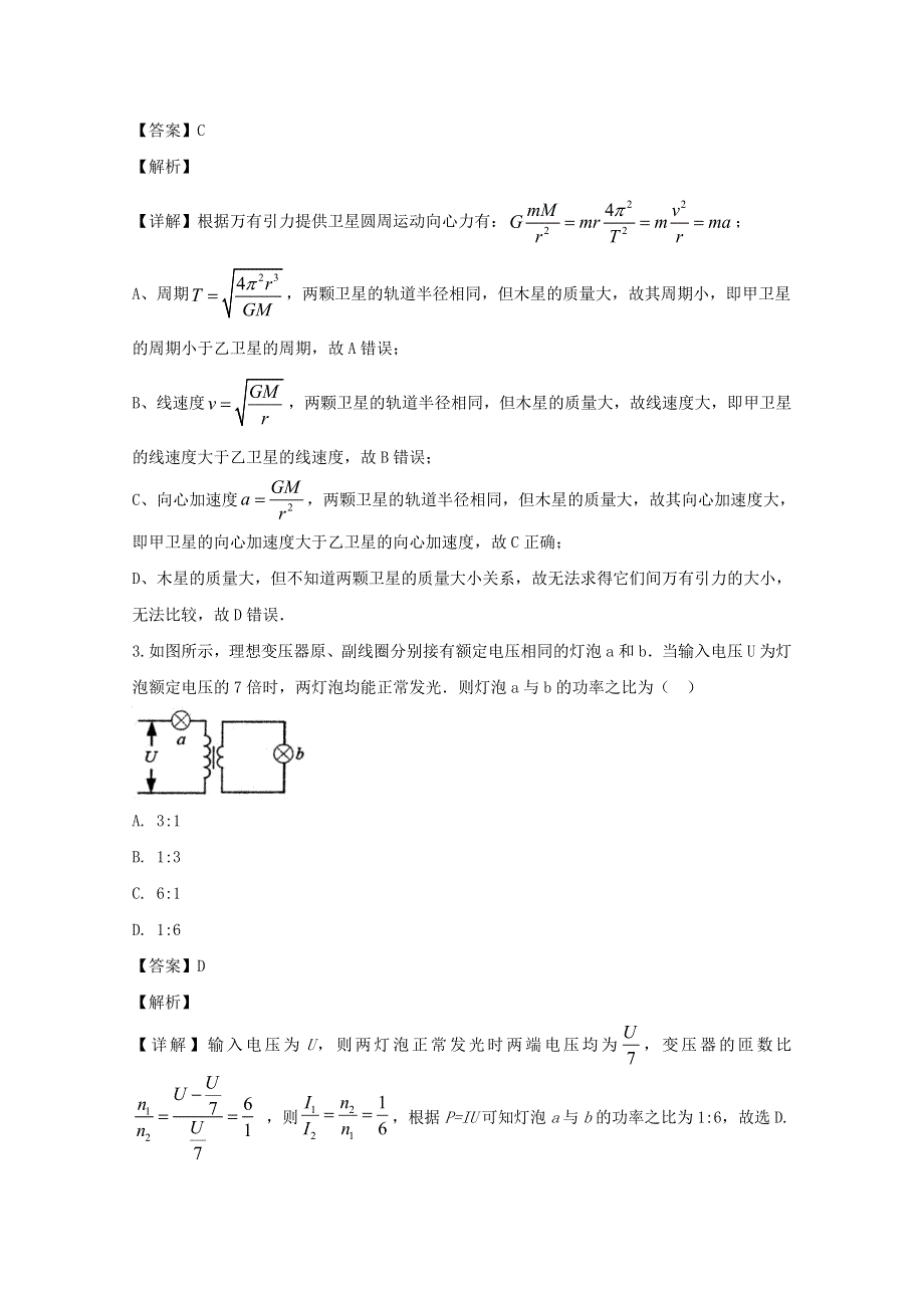 四川省南充市阆中中学2020届高三物理下学期全景模拟（最后一考）试题（含解析）.doc_第2页