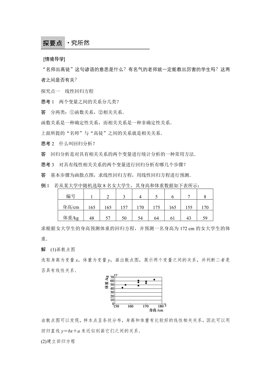 《创新设计-课堂讲义》2016-2017学年高中数学北师大版选修1-2练习：第一章 统计案例 1.1-1.2 WORD版含解析.docx_第2页