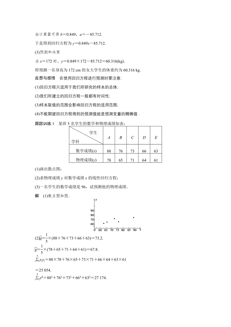 《创新设计-课堂讲义》2016-2017学年高中数学北师大版选修1-2练习：第一章 统计案例 1.1-1.2 WORD版含解析.docx_第3页