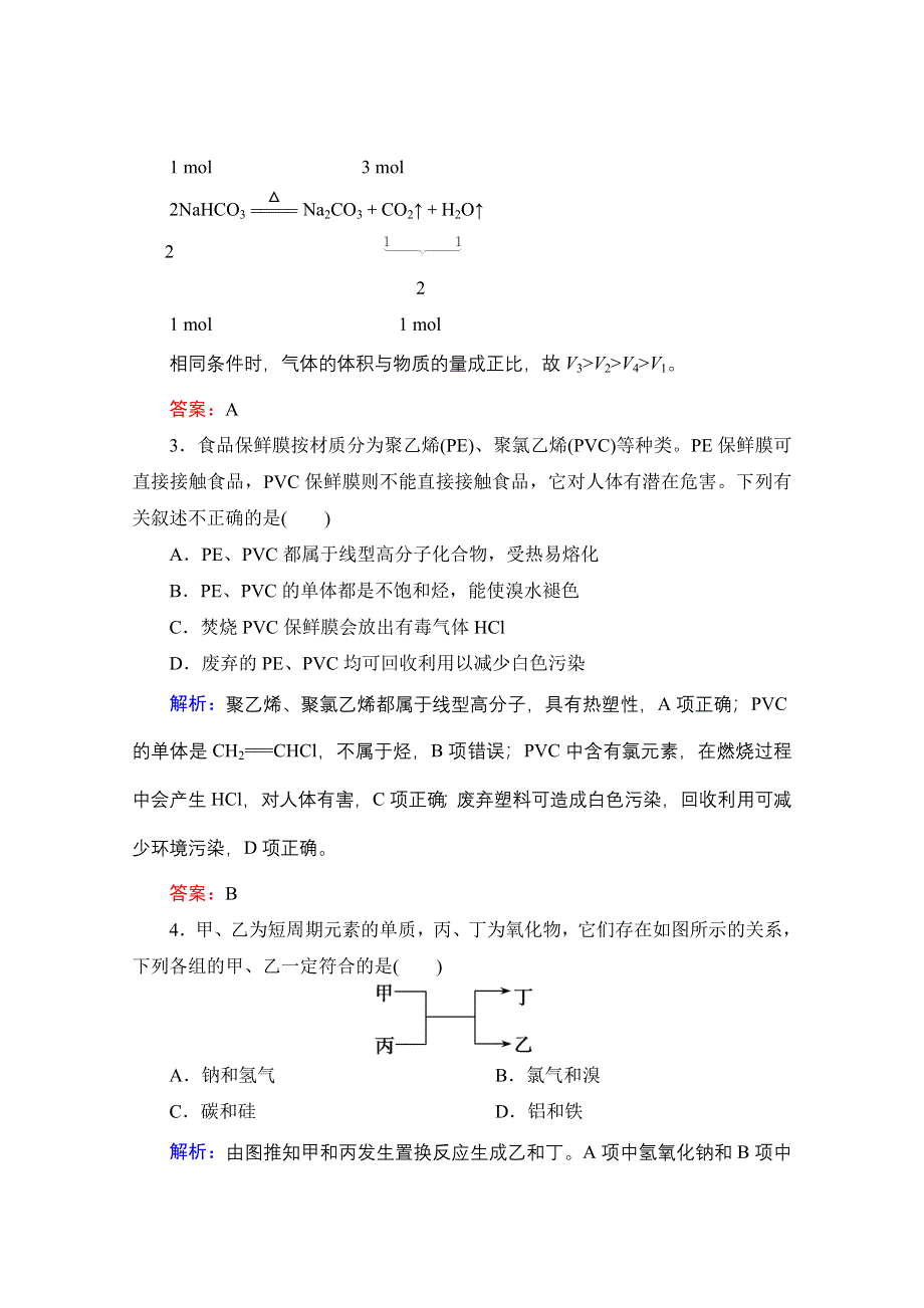 2013届《优化探究》化学二轮专题复习专题达标检测4 WORD版含答案.doc_第2页