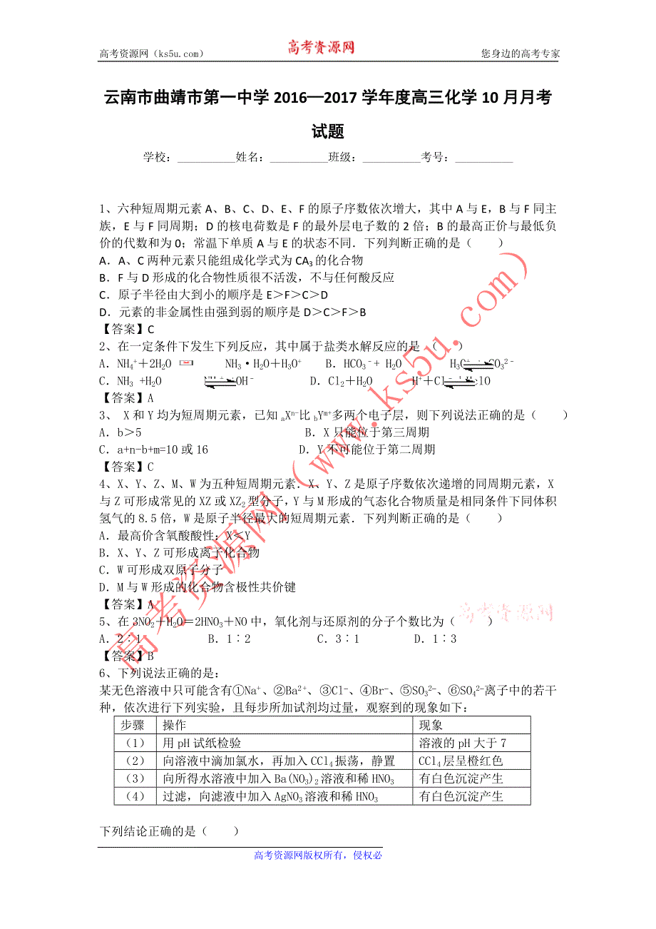 云南省曲靖市第一中学2017届高三10月月考化学试题 WORD版含答案.doc_第1页