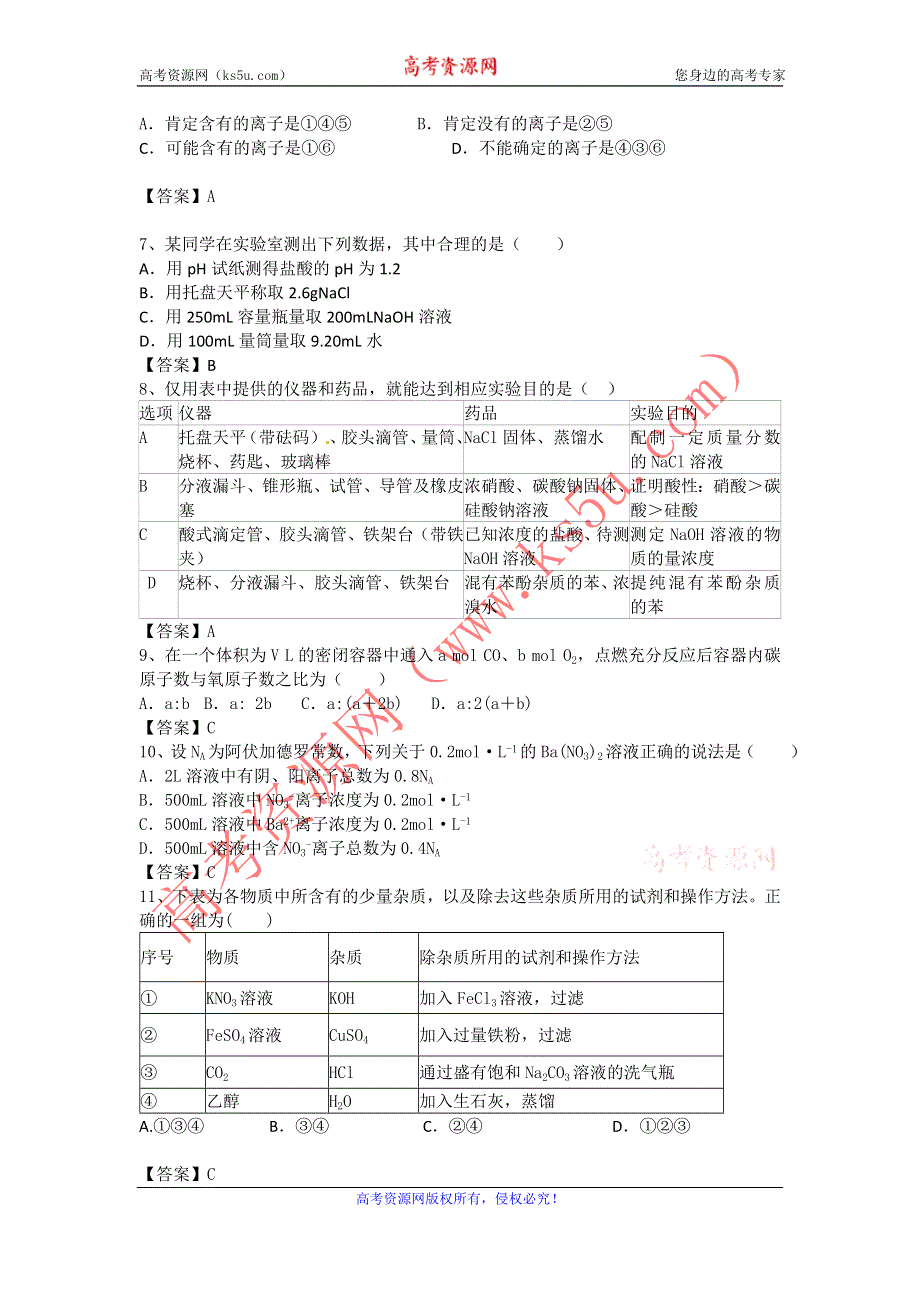 云南省曲靖市第一中学2017届高三10月月考化学试题 WORD版含答案.doc_第2页