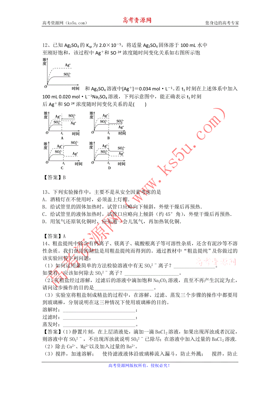 云南省曲靖市第一中学2017届高三10月月考化学试题 WORD版含答案.doc_第3页