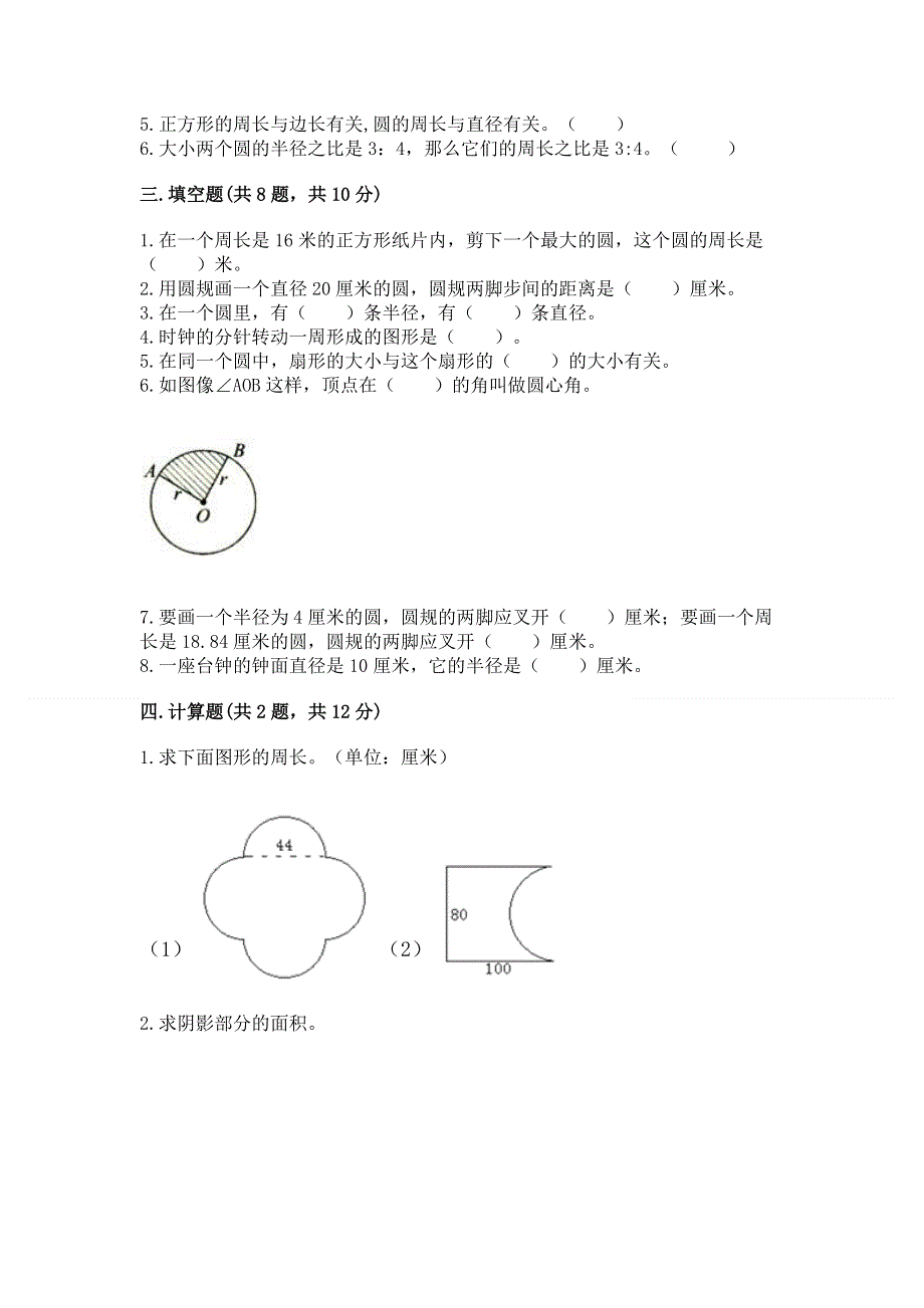 小学六年级《圆的面积》练习题及参考答案【研优卷】.docx_第2页