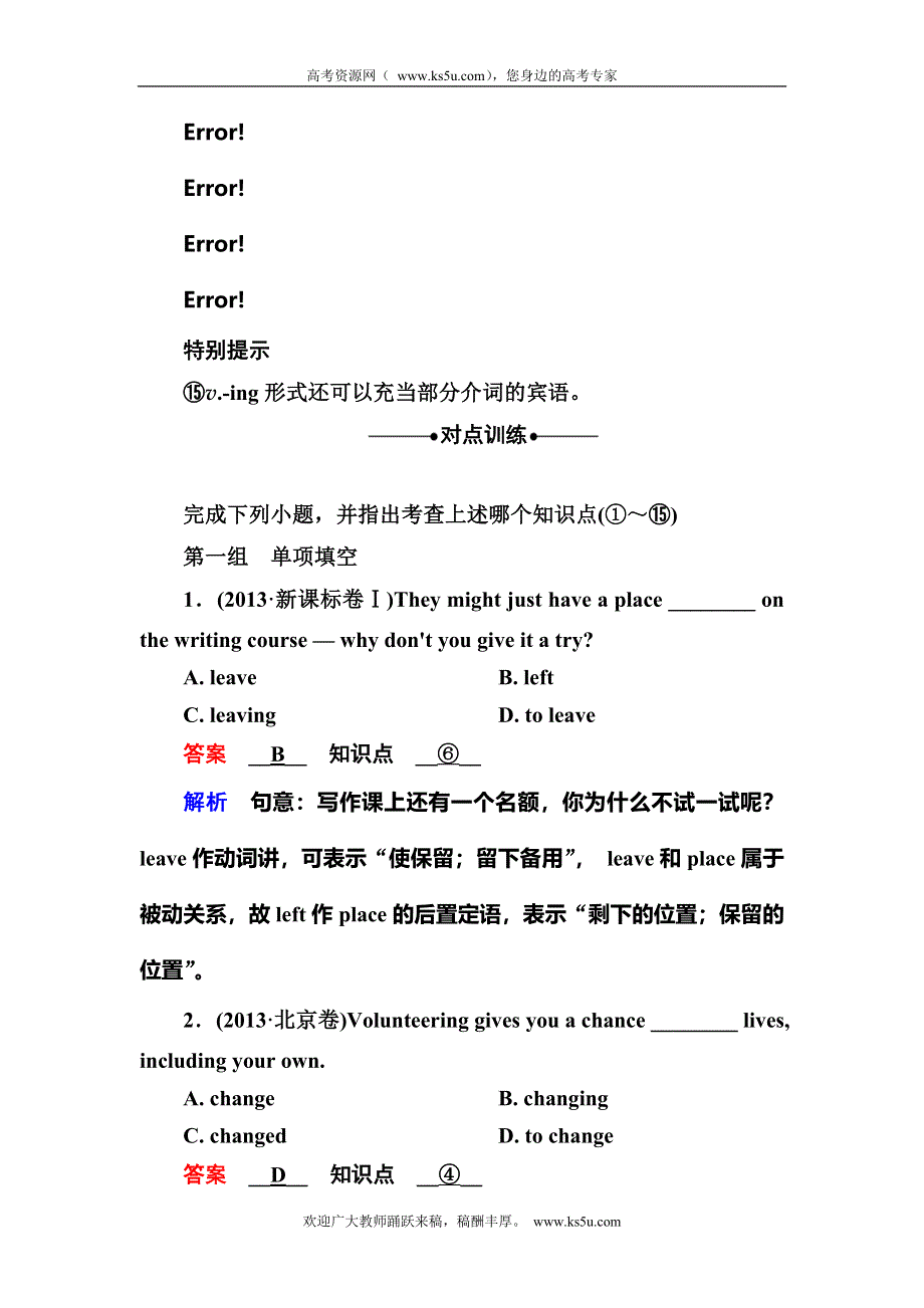 《名师一号》2015高考英语（人教版）一轮语法对点讲练7 非谓语动词.doc_第3页