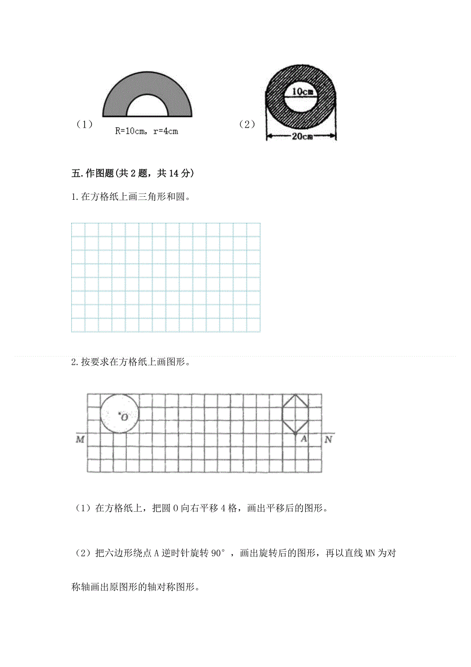 小学六年级《圆的面积》练习题精品【突破训练】.docx_第3页