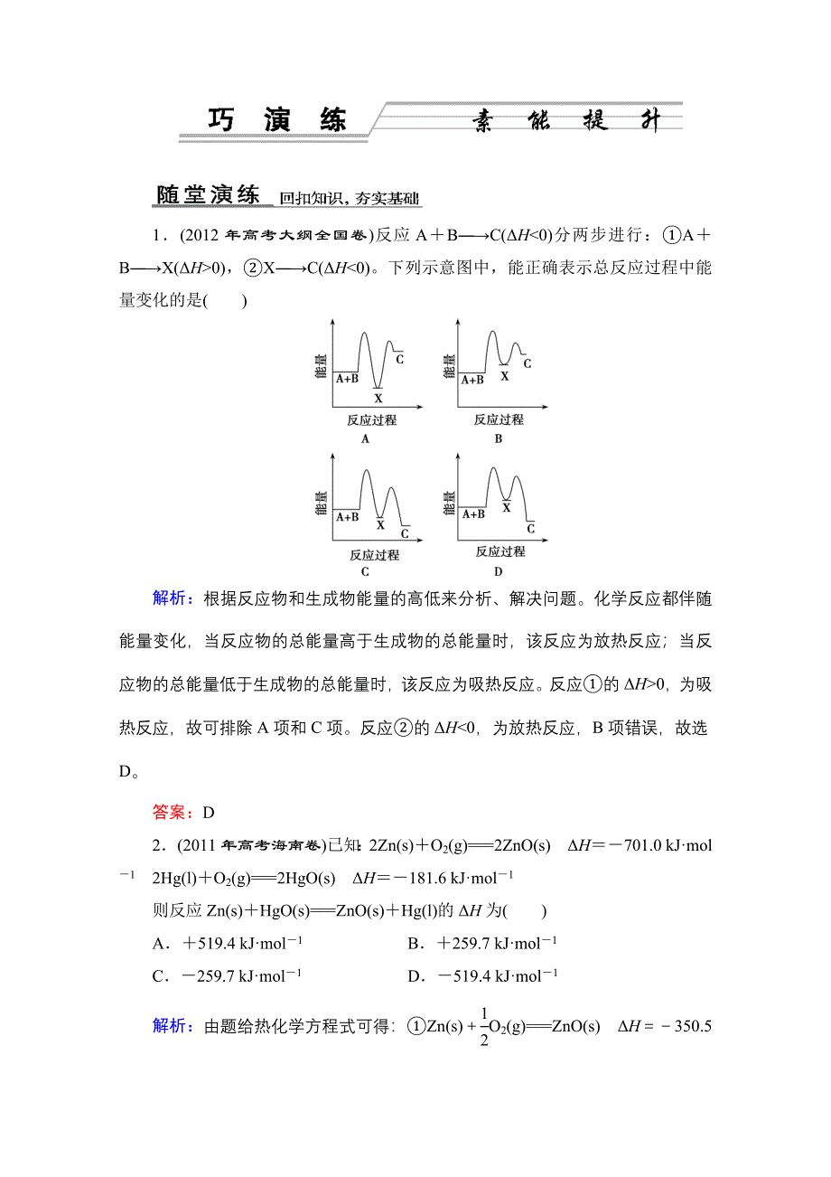 2013届《优化探究》化学二轮专题复习 课时训练1-2-2 WORD版含答案.doc_第1页