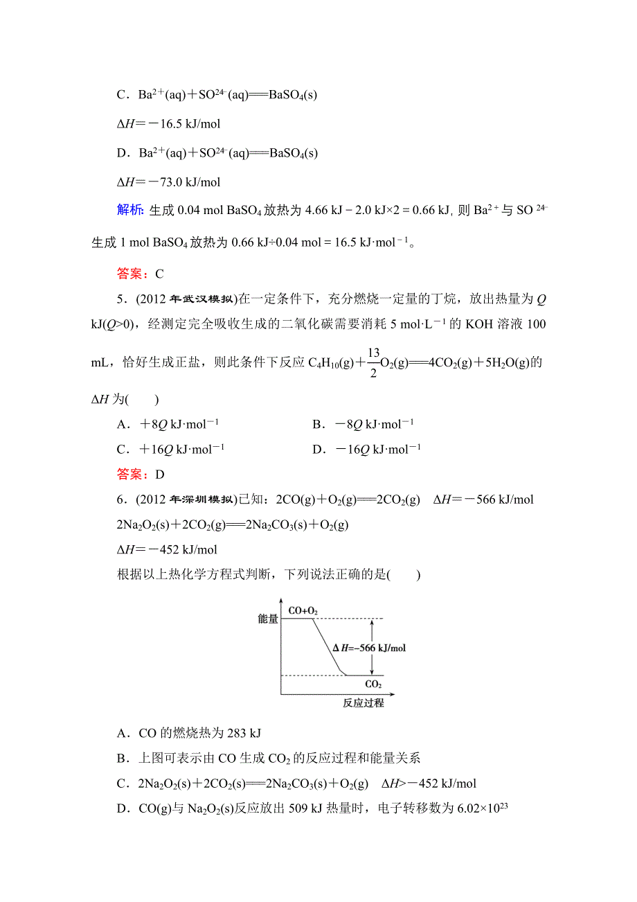 2013届《优化探究》化学二轮专题复习 课时训练1-2-2 WORD版含答案.doc_第3页