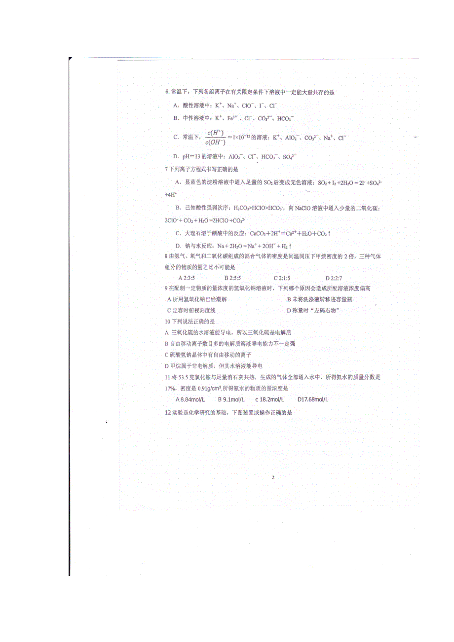云南省曲靖市第一中学2017届高三上学期第二次半月考（周考）化学试题 扫描版含答案.doc_第2页