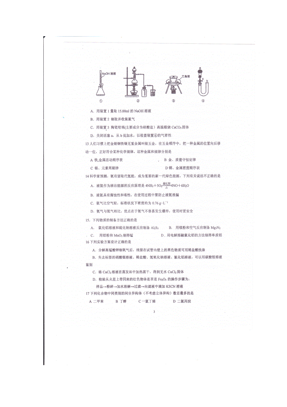 云南省曲靖市第一中学2017届高三上学期第二次半月考（周考）化学试题 扫描版含答案.doc_第3页