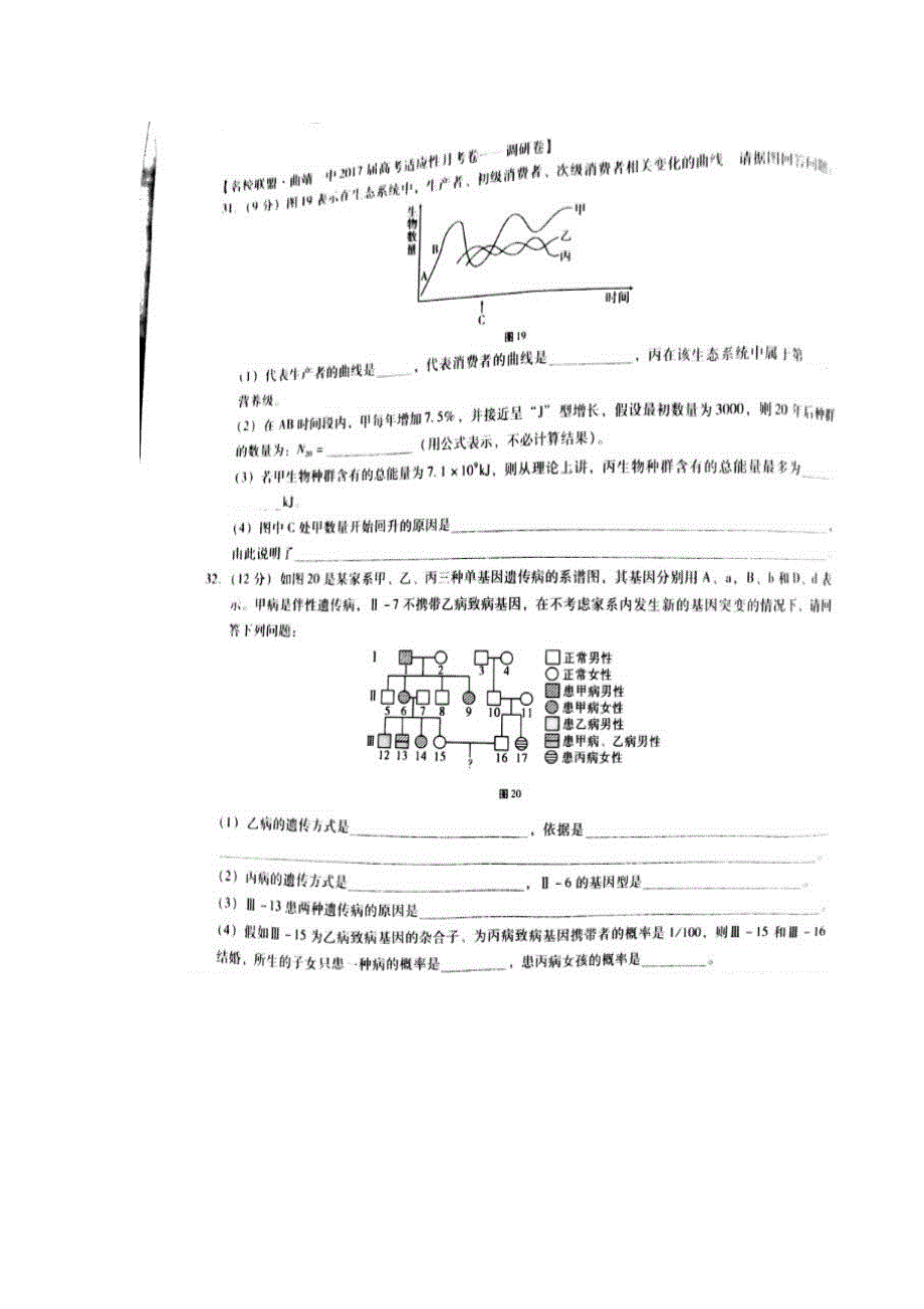 云南省曲靖市第一中学2017届高三上学期第一次月考（即开学考试）理综-生物试题 扫描版含答案.doc_第3页