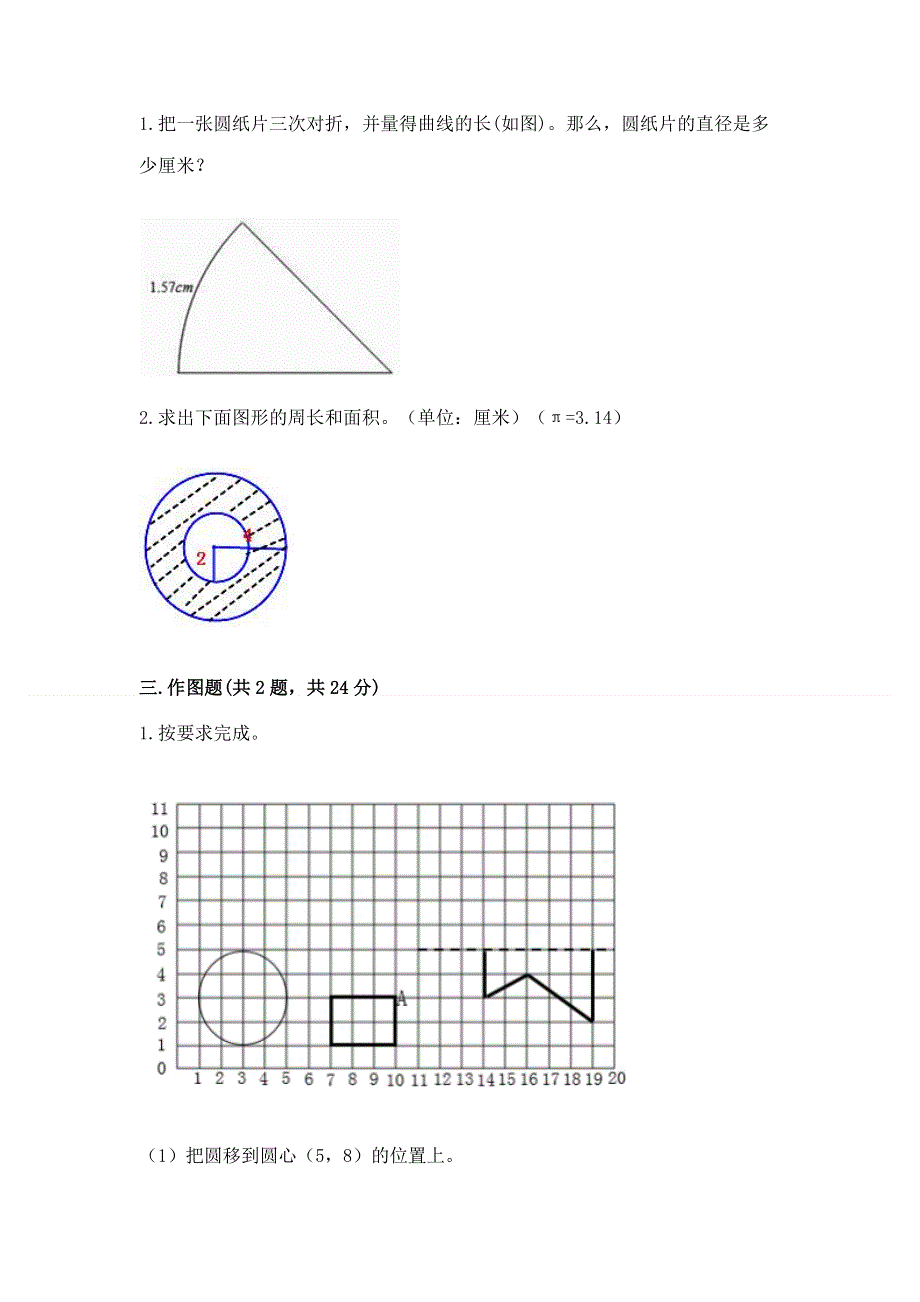 小学六年级《圆的面积》练习题精品【模拟题】.docx_第2页