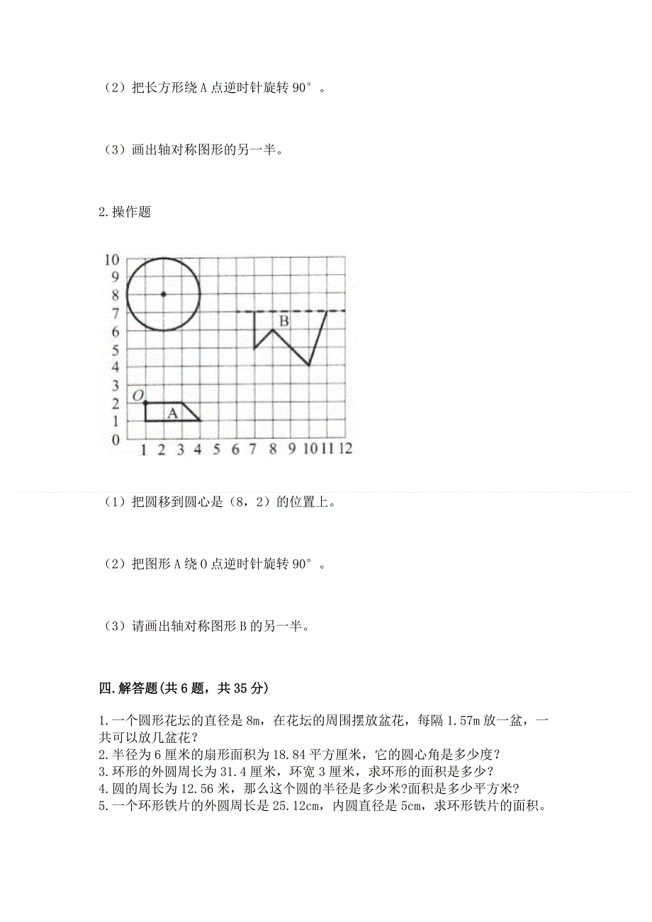 小学六年级《圆的面积》练习题精品【模拟题】.docx_第3页