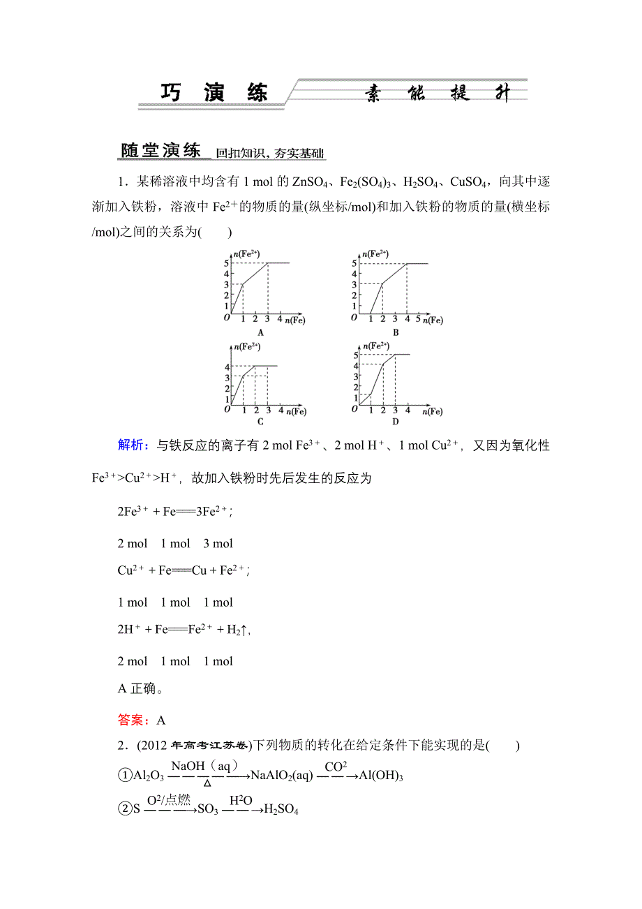 2013届《优化探究》化学二轮专题复习 课时训练1-3-2 WORD版含答案.doc_第1页