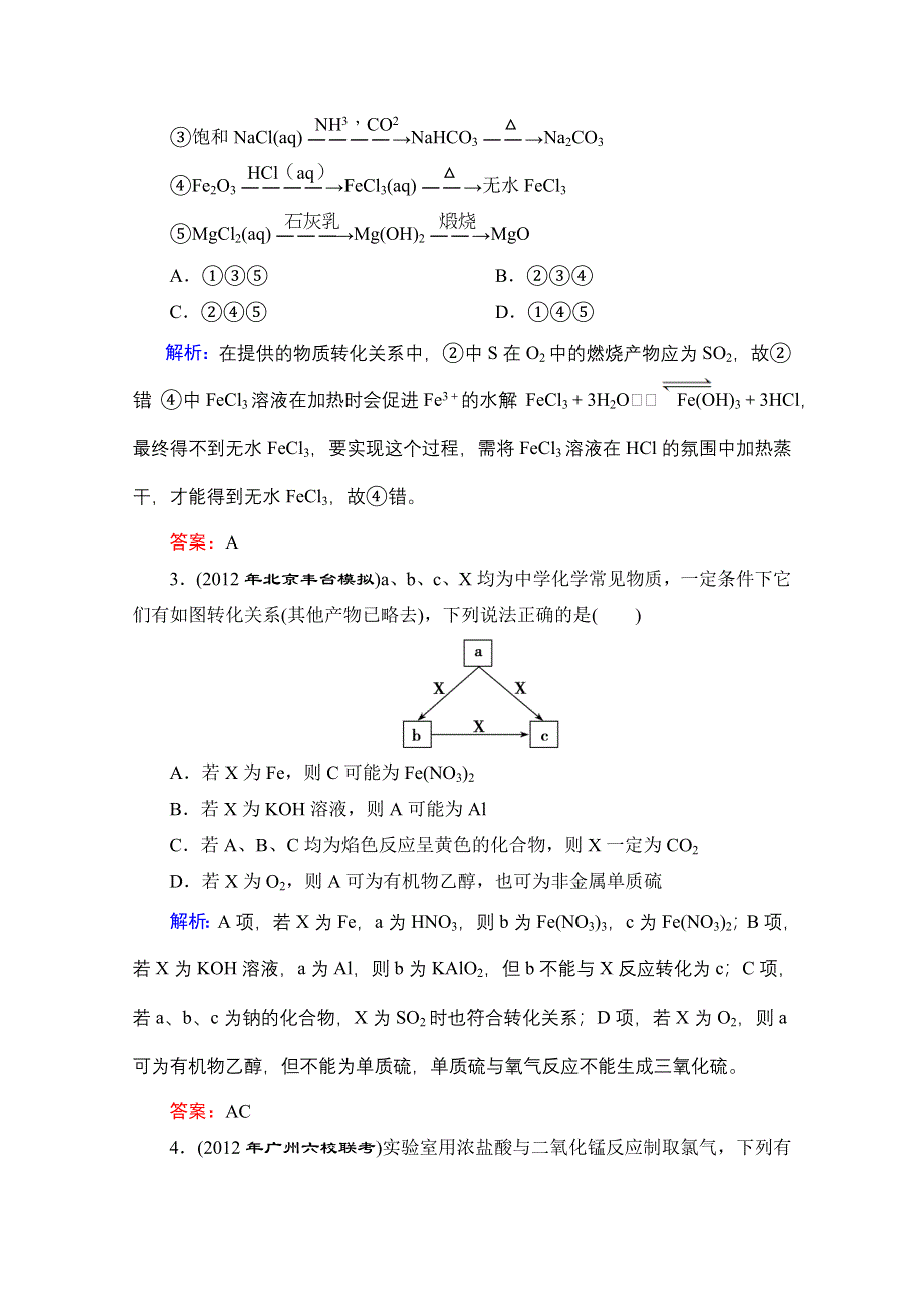 2013届《优化探究》化学二轮专题复习 课时训练1-3-2 WORD版含答案.doc_第2页