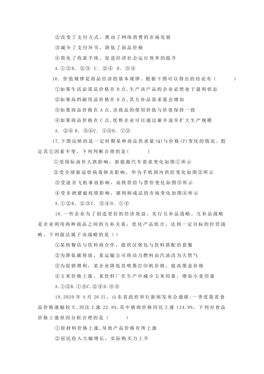 四川省南充市阆中市东风中学2021届高三政治8月月考试题.doc_第2页