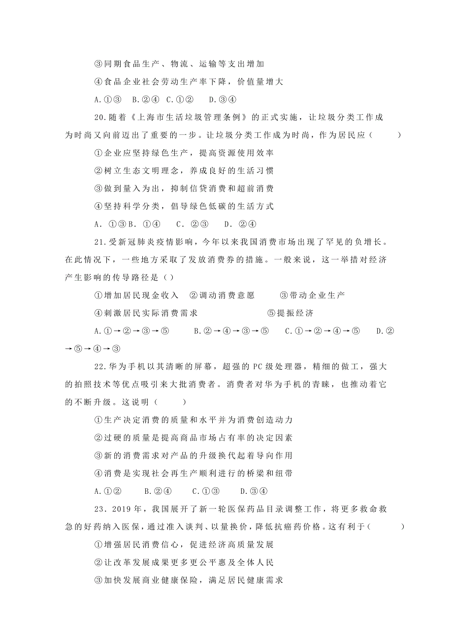 四川省南充市阆中市东风中学2021届高三政治8月月考试题.doc_第3页