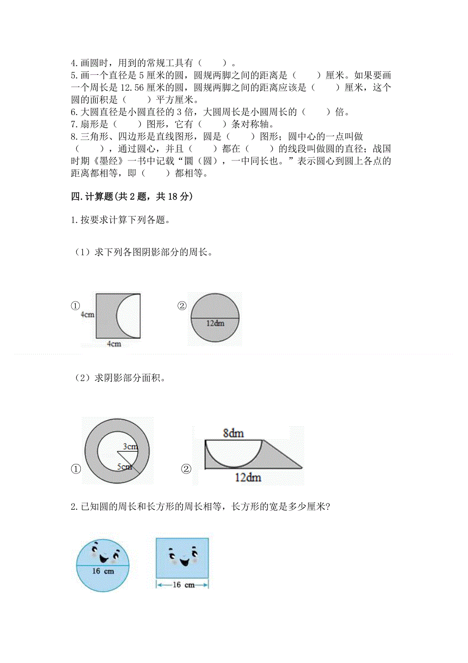 小学六年级《圆的面积》练习题及参考答案【综合卷】.docx_第2页