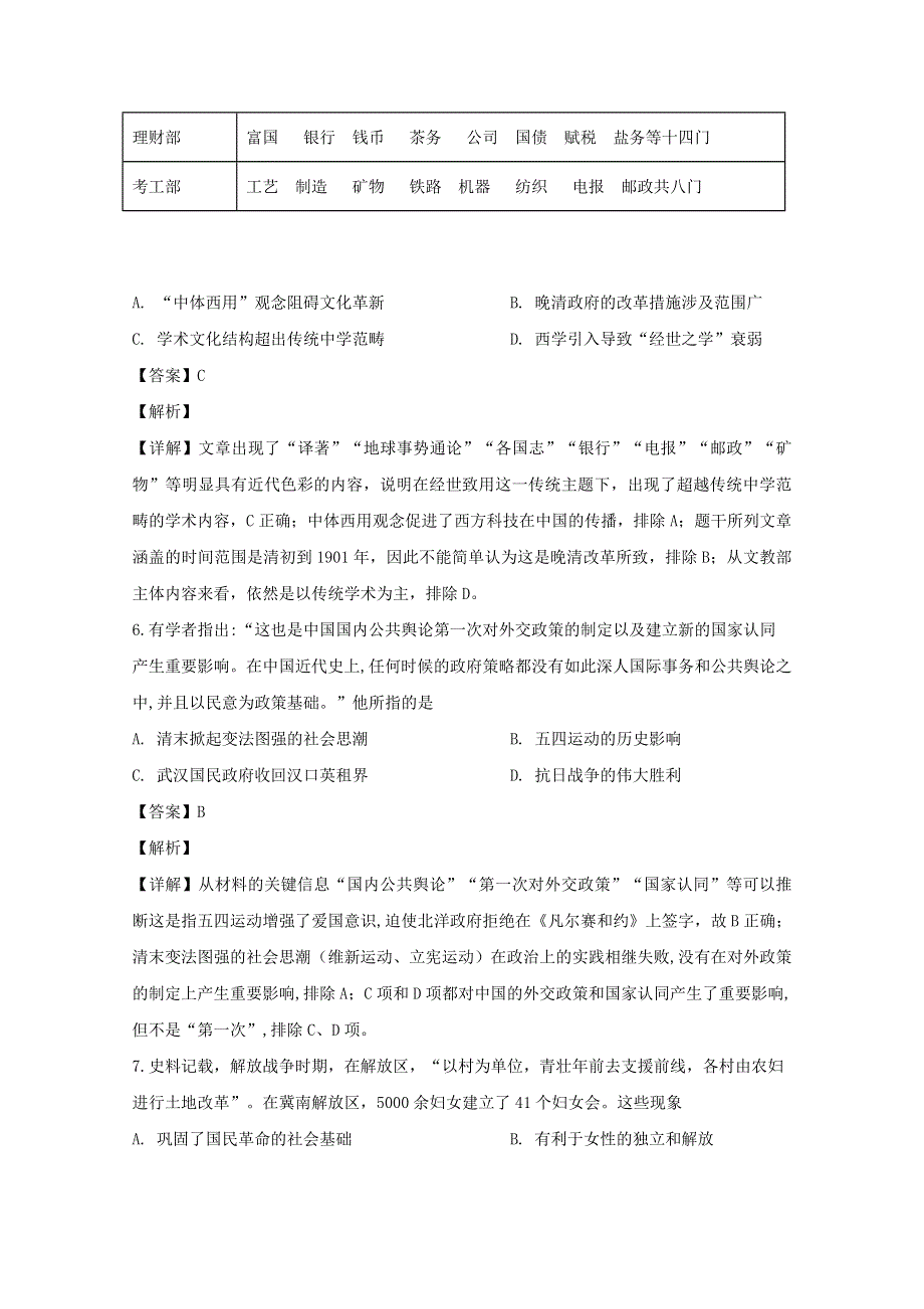 四川省南充市阆中中学2020届高三历史模拟考试（最后一考）试题（含解析）.doc_第3页