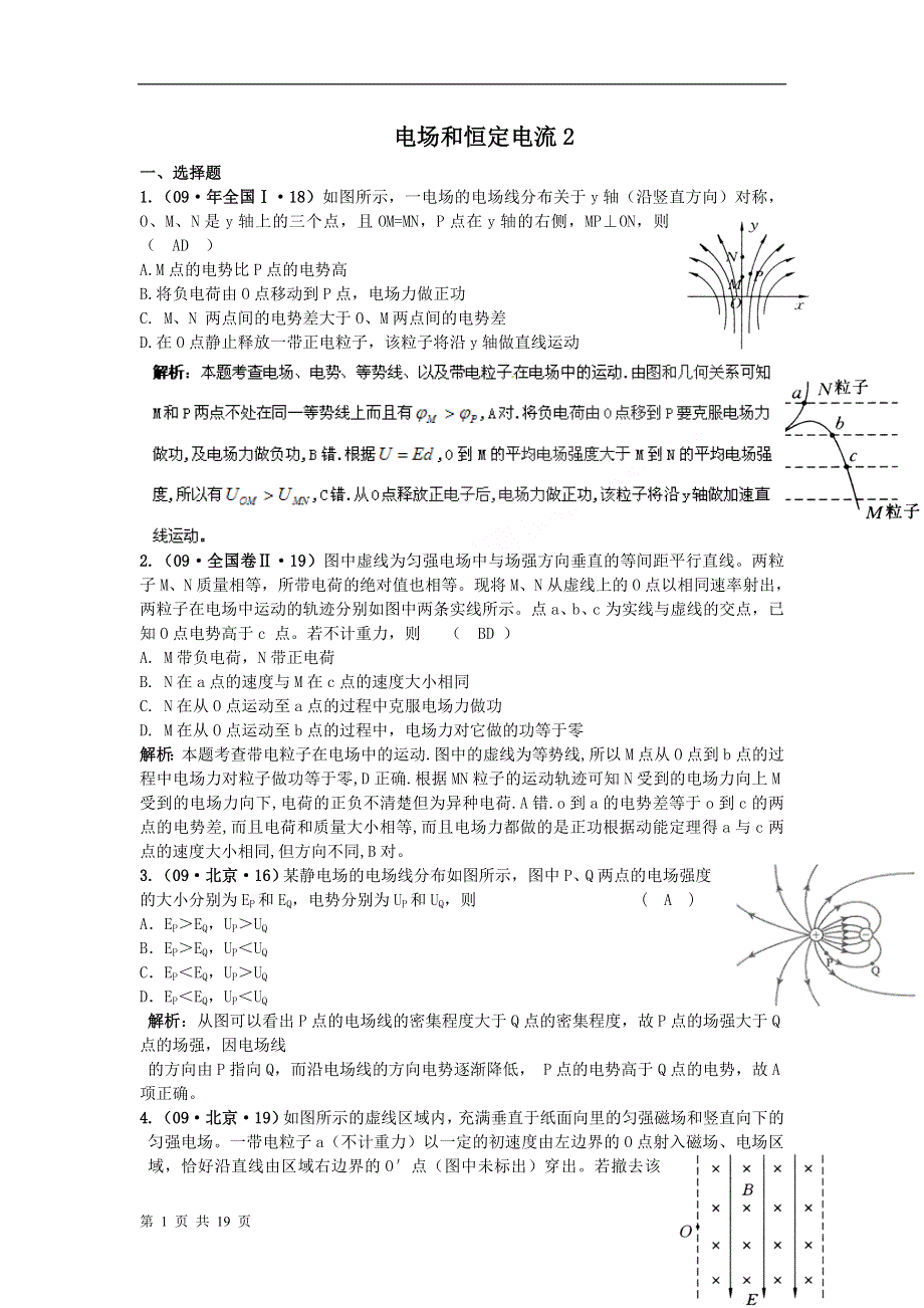 2011届高考物理_电场和恒定电流_高考试题汇编2.doc_第1页