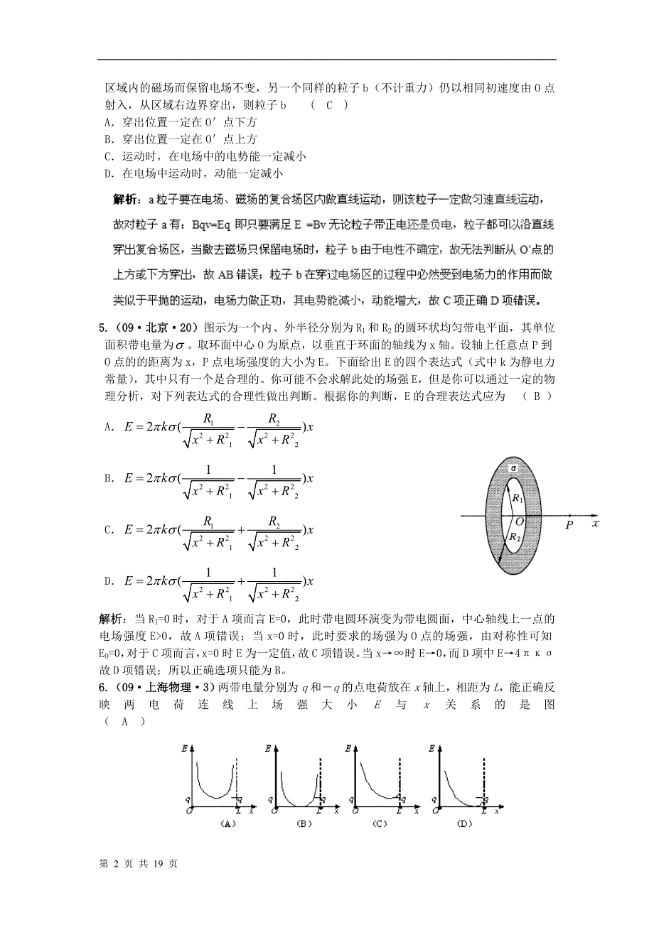 2011届高考物理_电场和恒定电流_高考试题汇编2.doc_第2页