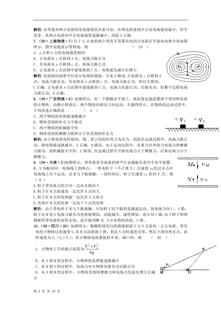 2011届高考物理_电场和恒定电流_高考试题汇编2.doc_第3页