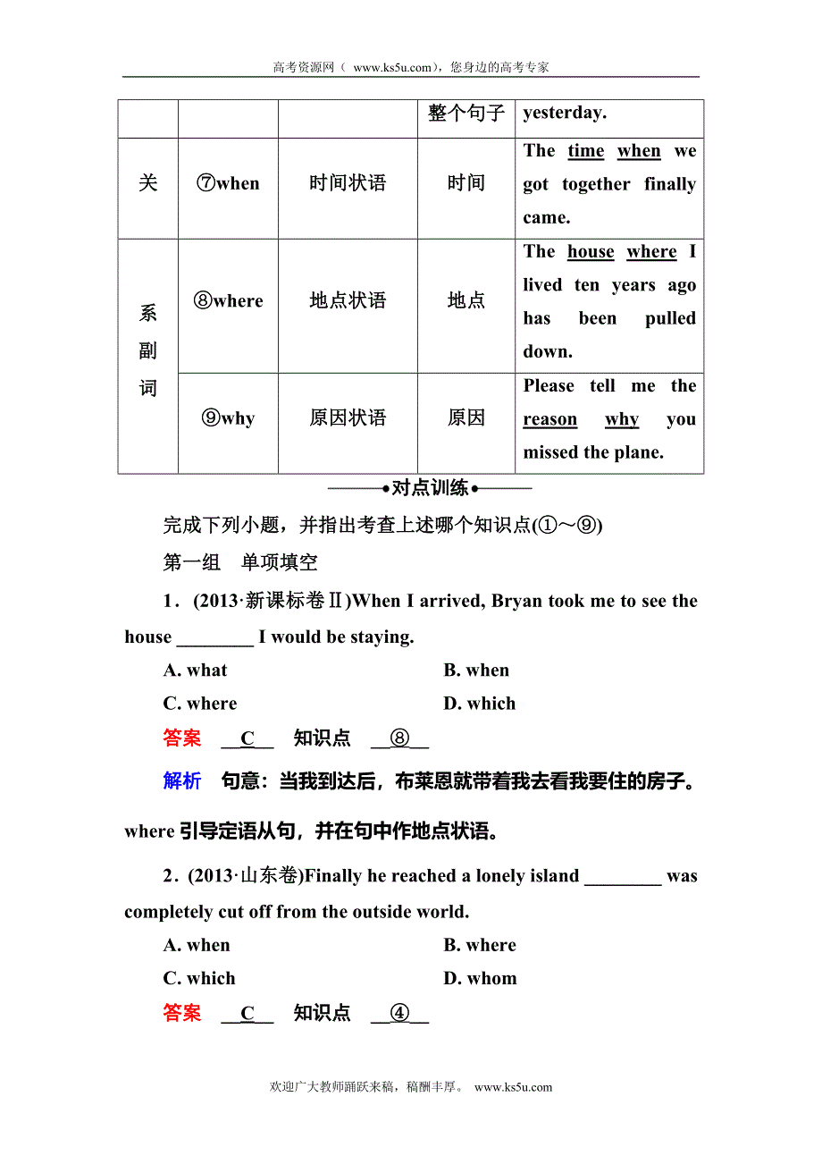 《名师一号》2015高考英语（人教版）一轮语法对点讲练2 定语从句.doc_第2页