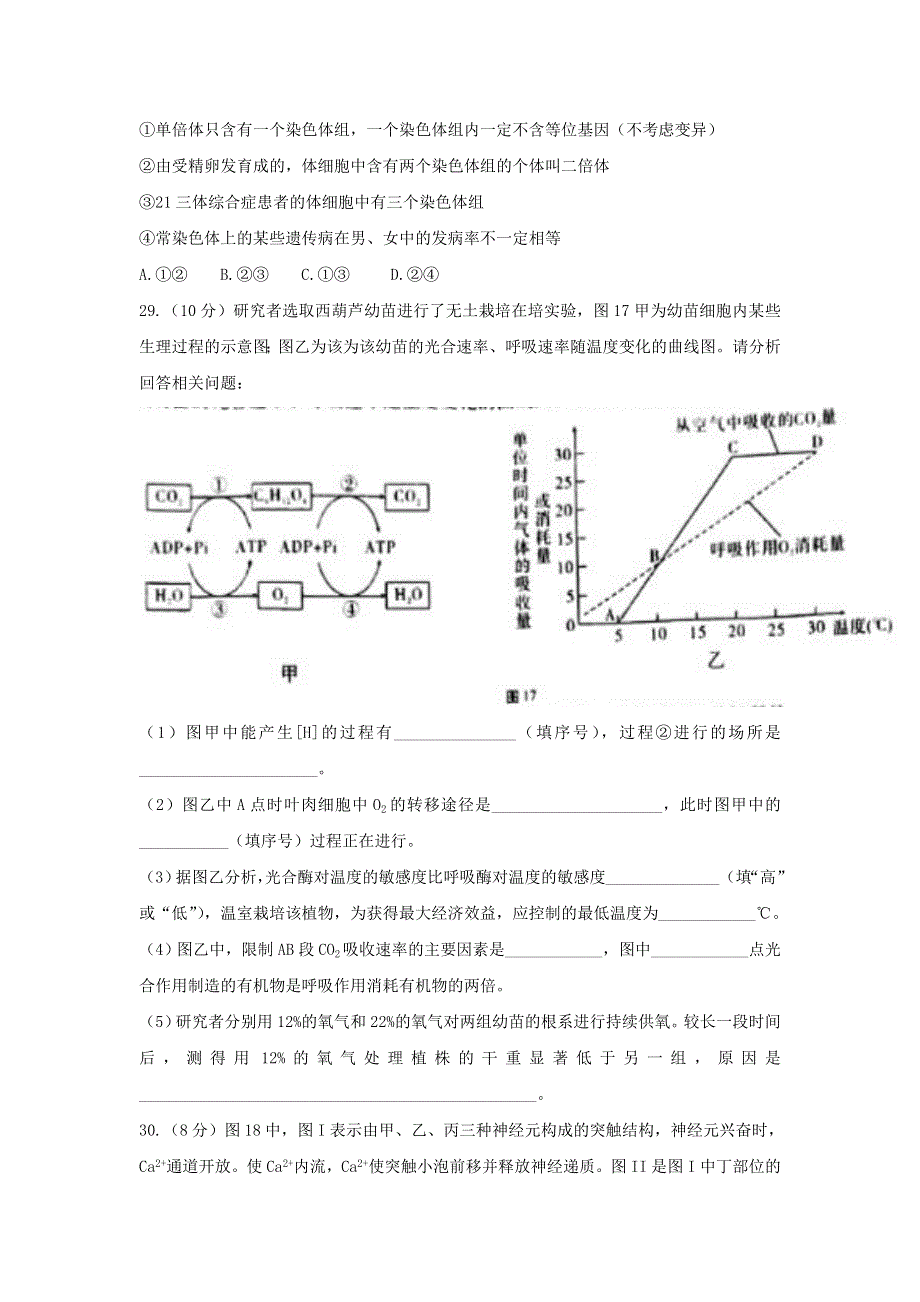 云南省曲靖市第一中学2017届高三上学期第一次月考（即开学考试）理科综合试题生物部分 WORD版含答案.doc_第2页