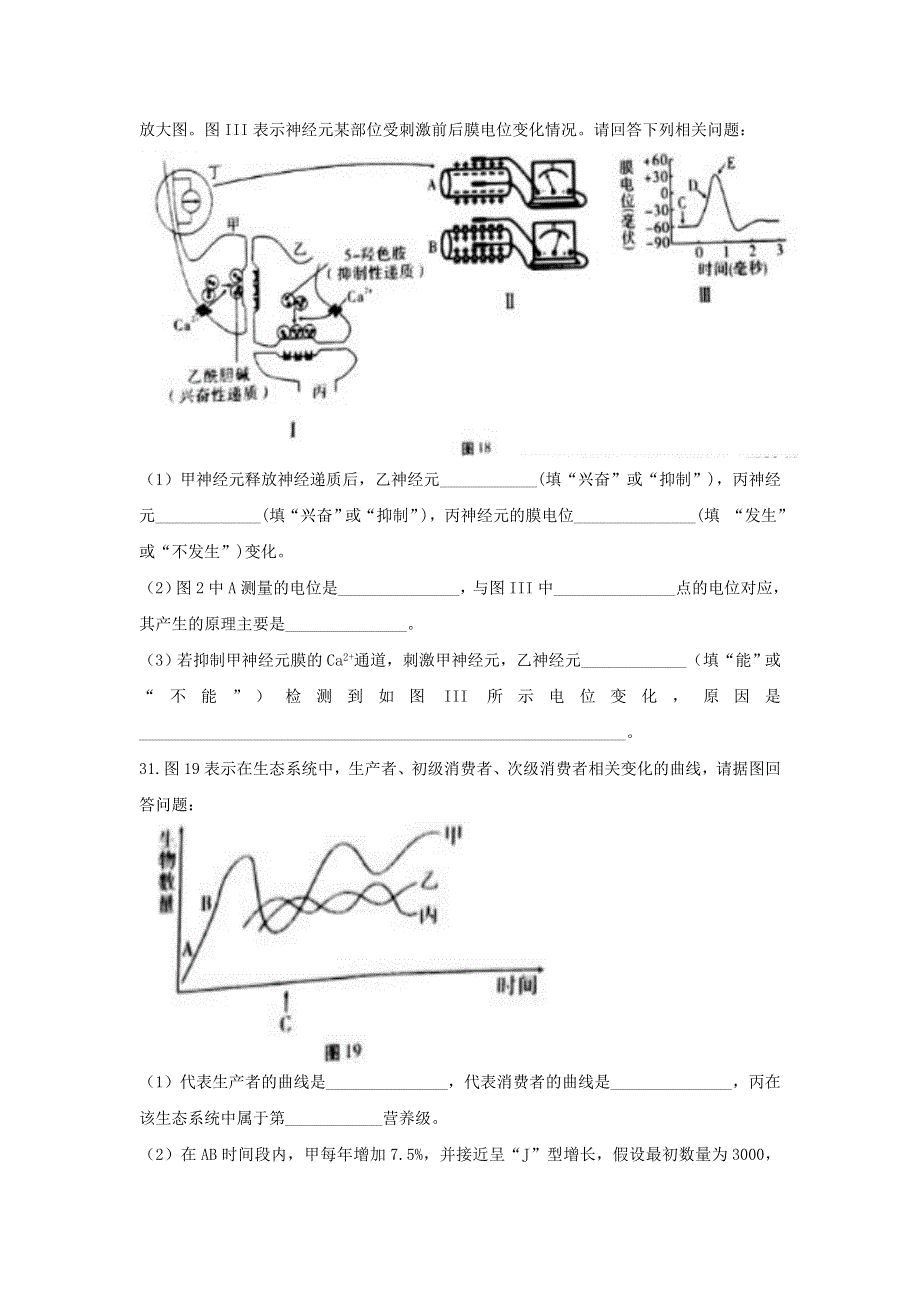 云南省曲靖市第一中学2017届高三上学期第一次月考（即开学考试）理科综合试题生物部分 WORD版含答案.doc_第3页