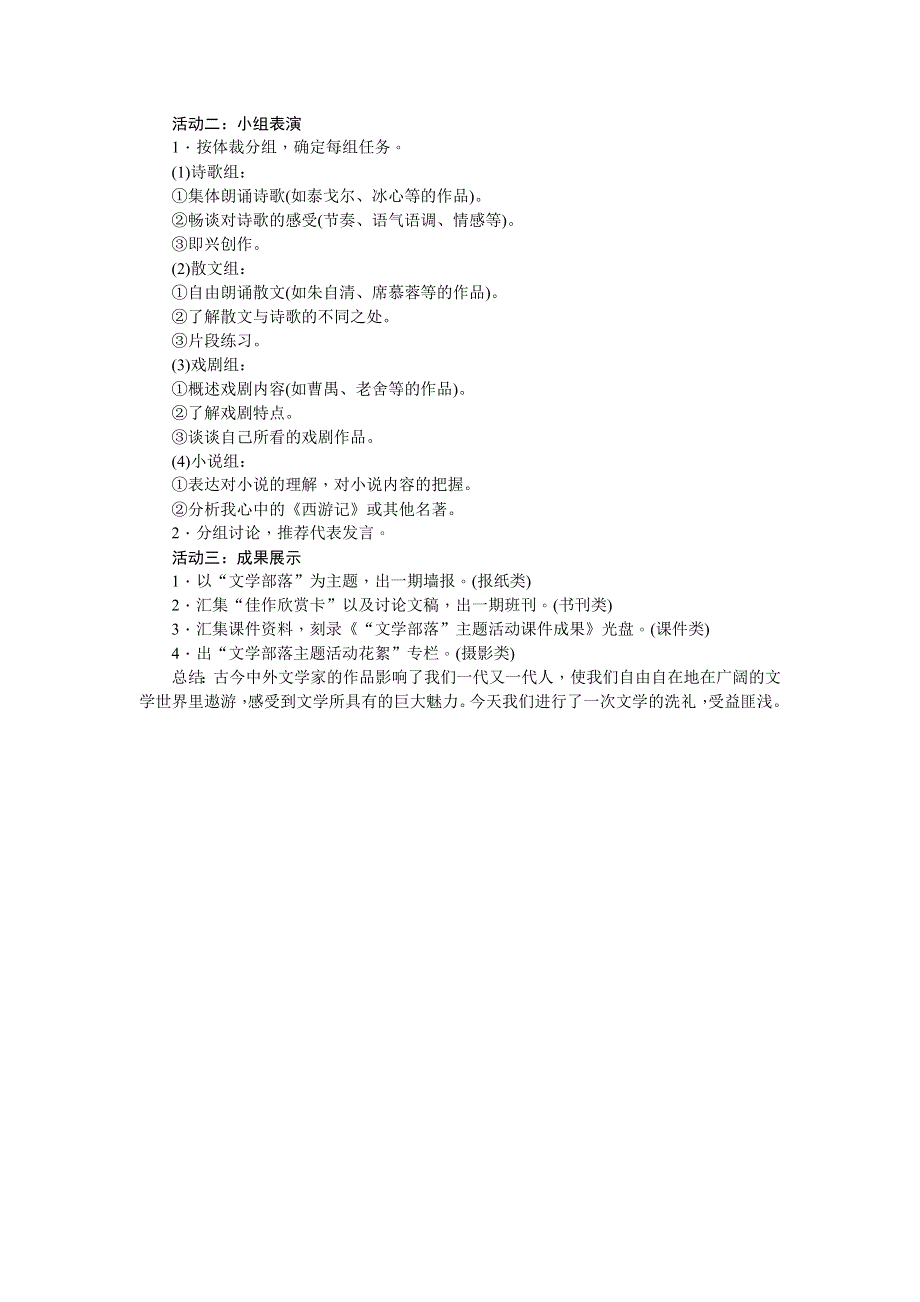 七年级语文上册教案第六单元综合性学习文学部落.doc_第2页