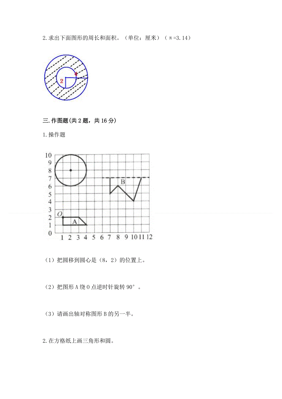 小学六年级《圆的面积》练习题精品【综合题】.docx_第2页