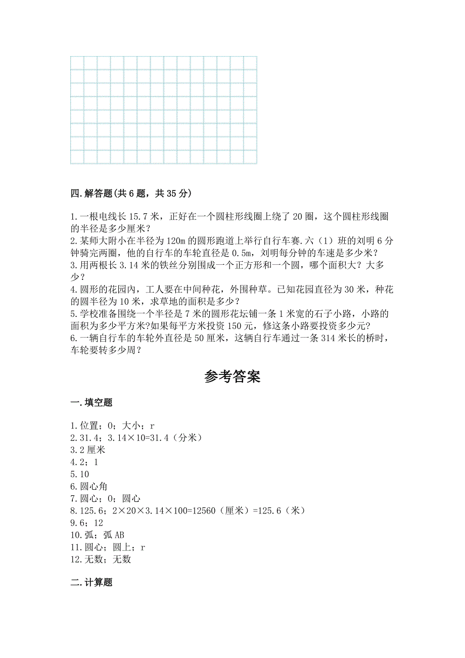 小学六年级《圆的面积》练习题精品【综合题】.docx_第3页