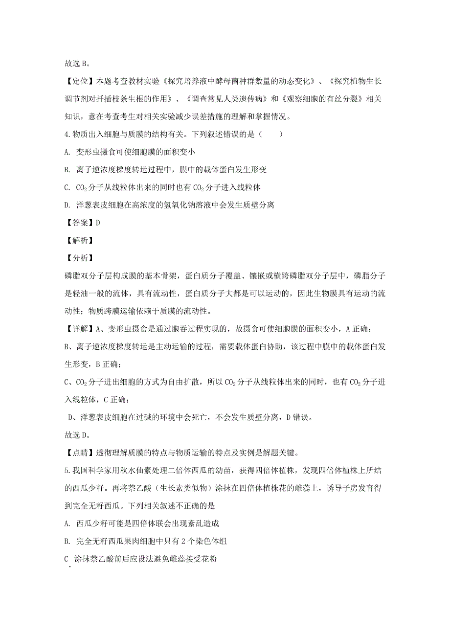 四川省南充市阆中中学新区2020届高三生物3月教学质量检测试题（含解析）.doc_第3页