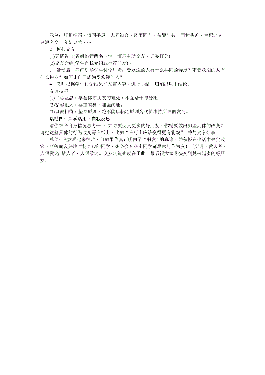 七年级语文上册教案第二单元综合性学习有朋自远方来.doc_第2页