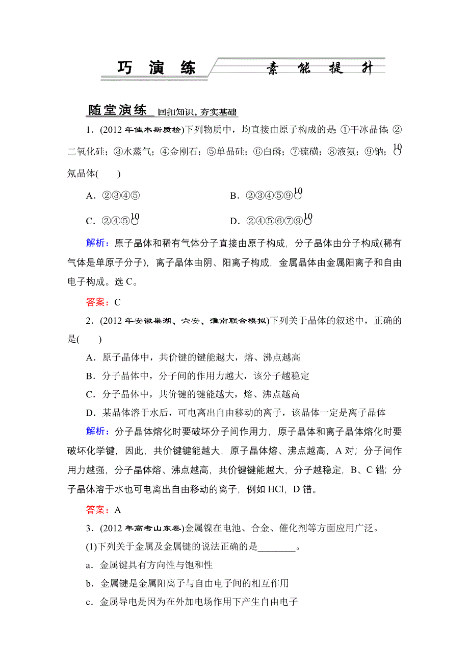 2013届《优化探究》化学二轮专题复习 课时训练1-7 WORD版含答案.doc_第1页