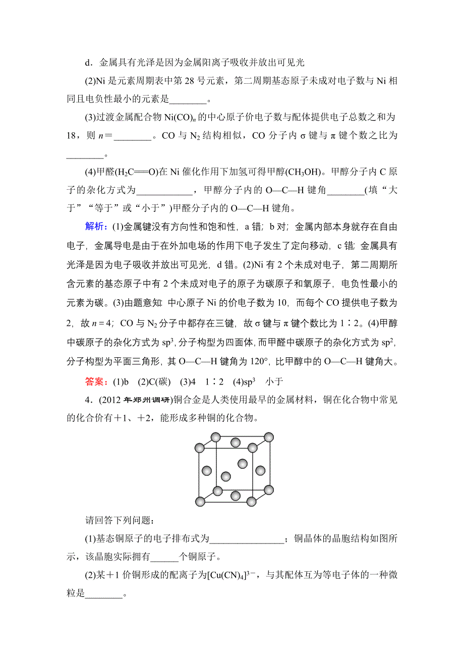 2013届《优化探究》化学二轮专题复习 课时训练1-7 WORD版含答案.doc_第2页