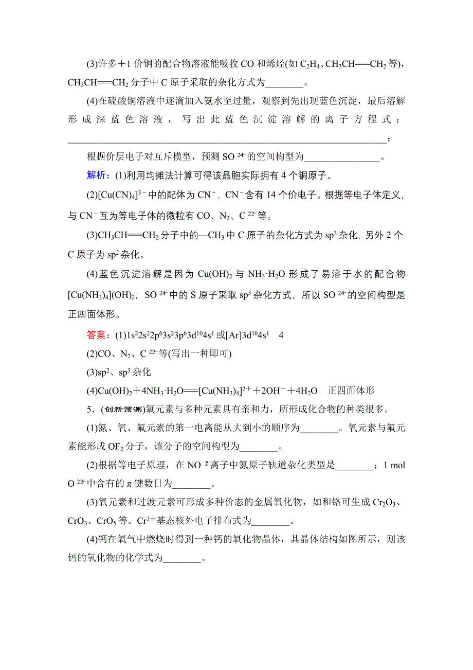 2013届《优化探究》化学二轮专题复习 课时训练1-7 WORD版含答案.doc_第3页