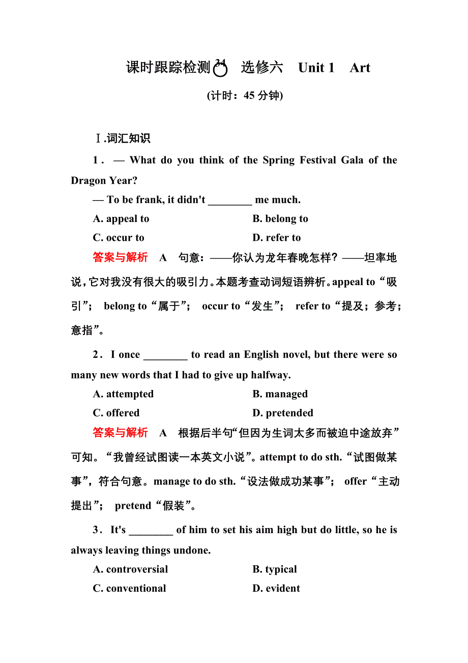 《名师一号》2015高考英语（人教版）一轮课时检测34 选修6 UNIT 1　ART.doc_第1页