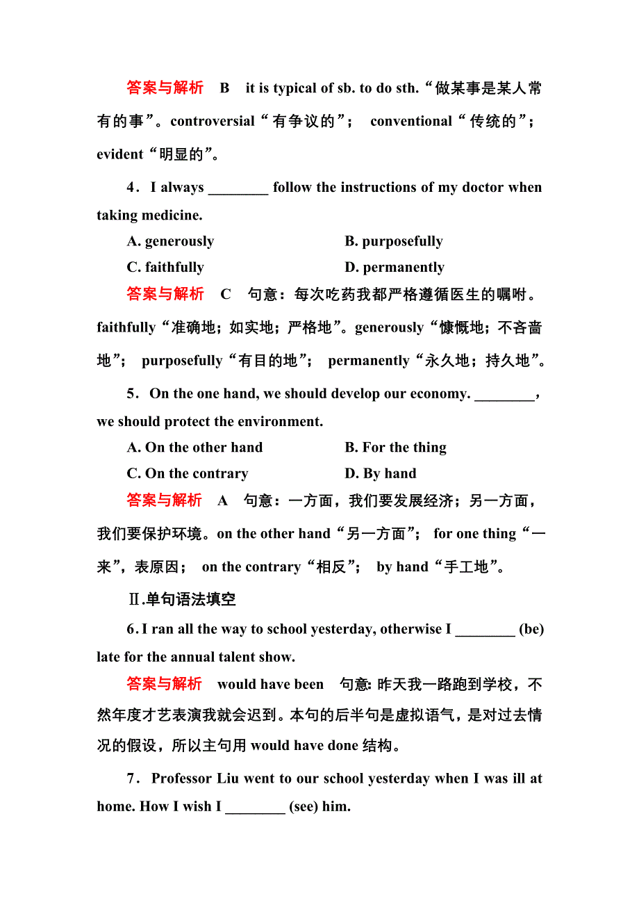 《名师一号》2015高考英语（人教版）一轮课时检测34 选修6 UNIT 1　ART.doc_第2页