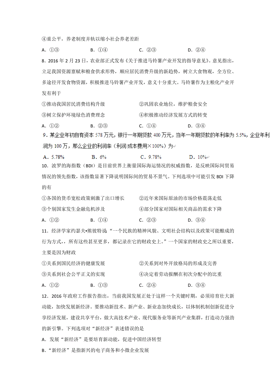 云南省曲靖市第一中学2017届高三上学期第一次半月考（周考）政治试题 WORD版含答案.doc_第3页