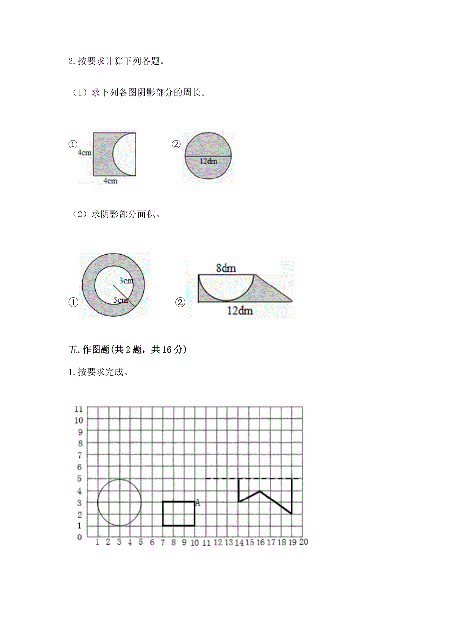 小学六年级《圆的面积》练习题精品【网校专用】.docx_第3页