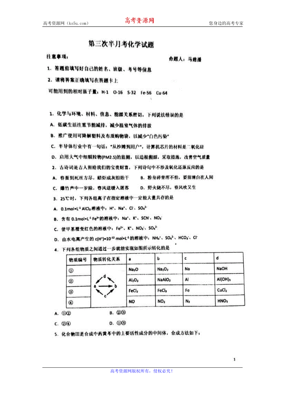 云南省曲靖市第一中学2017届高三上学期第三次半月考化学试题 扫描版含答案.doc_第1页