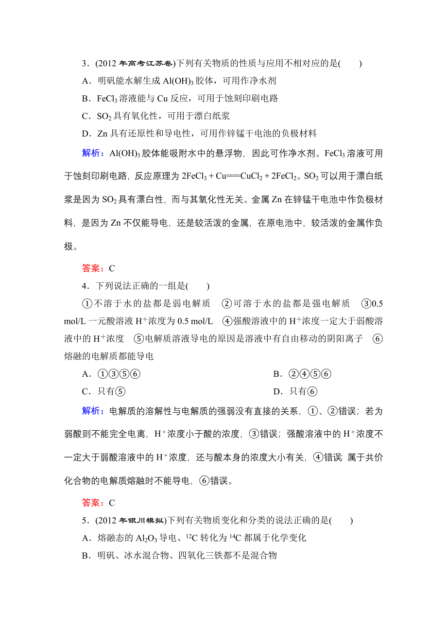 2013届《优化探究》化学二轮专题复习专题达标检测1 WORD版含答案.doc_第2页