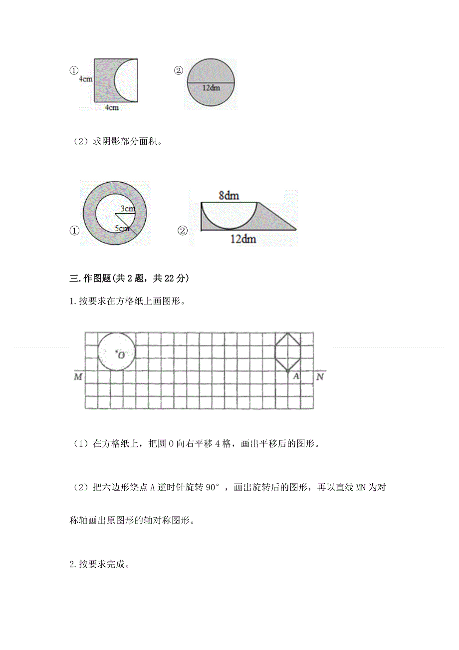 小学六年级《圆的面积》练习题精品【典型题】.docx_第2页